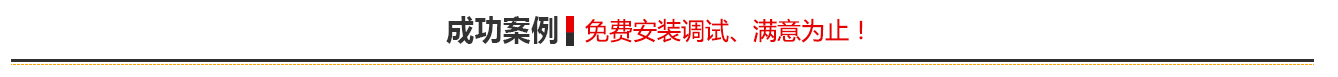 工程案例