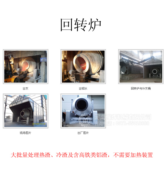 回转炉